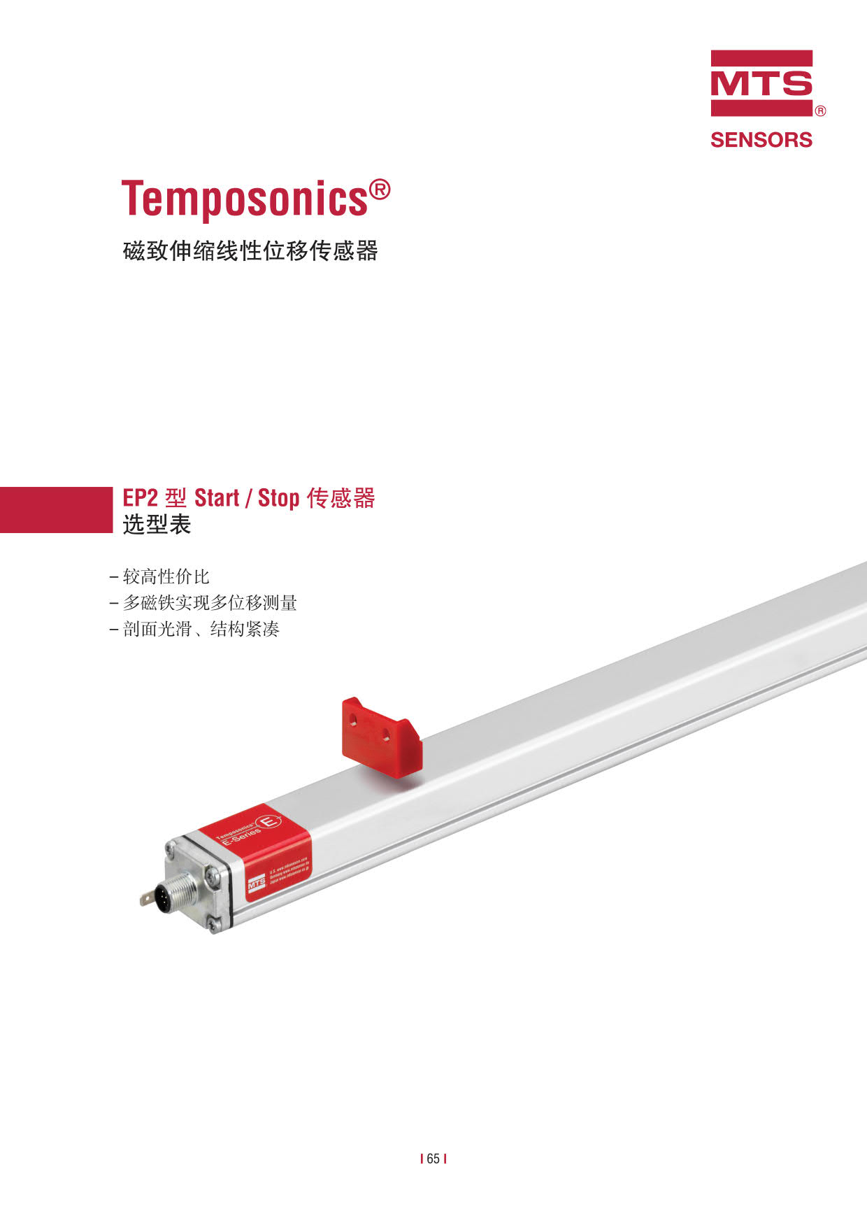 E系列傳感器 2016-09cn_67.jpg